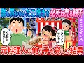 【2ch馴れ初め】誰も買わないたこ焼きを売る女性元料理人の俺が放っておけず手を貸した結果…【ゆっくり】