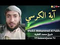 Ayatul Kursi Sheikh Mohammed Al Fakih