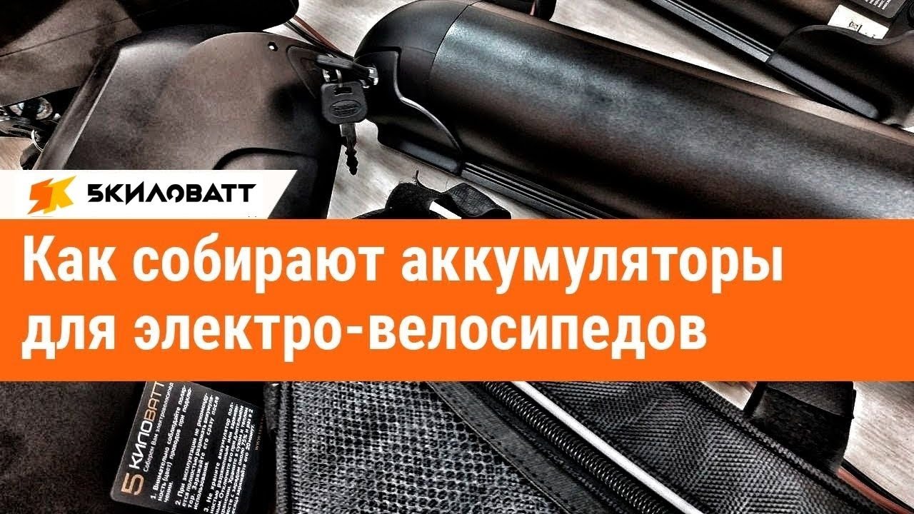 Взрыв аккумулятора велосипеда