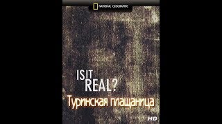 Реальность или фантастика? Туринская плащаница HD Реальность или фантастика? Туринская плащаница HD