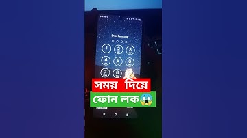 ফোনের লক হবে সময় দিয়ে Screen lock time password #mobile_tips #android #shorts #short #tech #facts