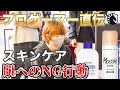 現役プロゲーマーが伝えたい超簡単スキンケア&日常に潜むお肌のNG行動5選