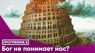 Бог не понимает нас? screenshot 5