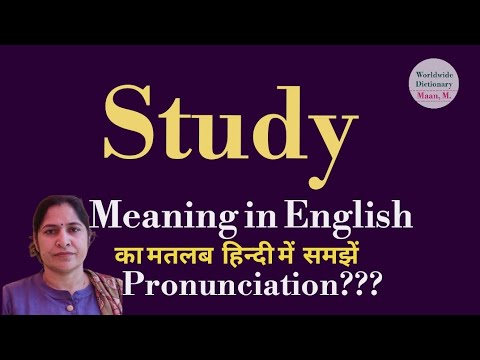 study meaning l meaning of study l study ka Hindi mein kya matlab hota