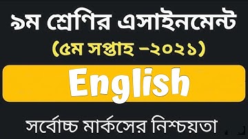 Class 9 english assignment 4th week 2021. নবম শ্রেনির ইংরেজি এসাইনমেন্ট ৪র্থ সপ্তাহের।