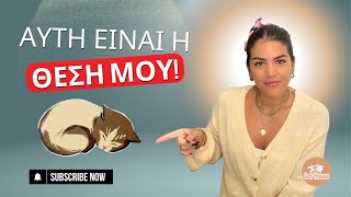 Γιατί η Γάτα σας Κλέβει τη Θέση σας Μόλις Σηκωθείτε;