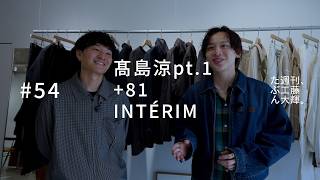 Ryo taさん専用① 高島涼pt.1、+81、INTERIM。#54 - YouTube