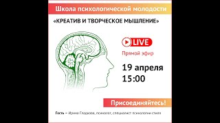 картинка: Креатив и творческое мышление | Лекция
