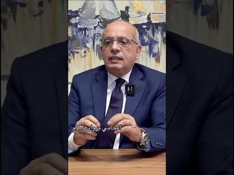 المحامي مروان سلام للشيخ نعيم قاسم نزع السلاح ليس خيار بل ضرورة وطنية  اكسبلور العربية