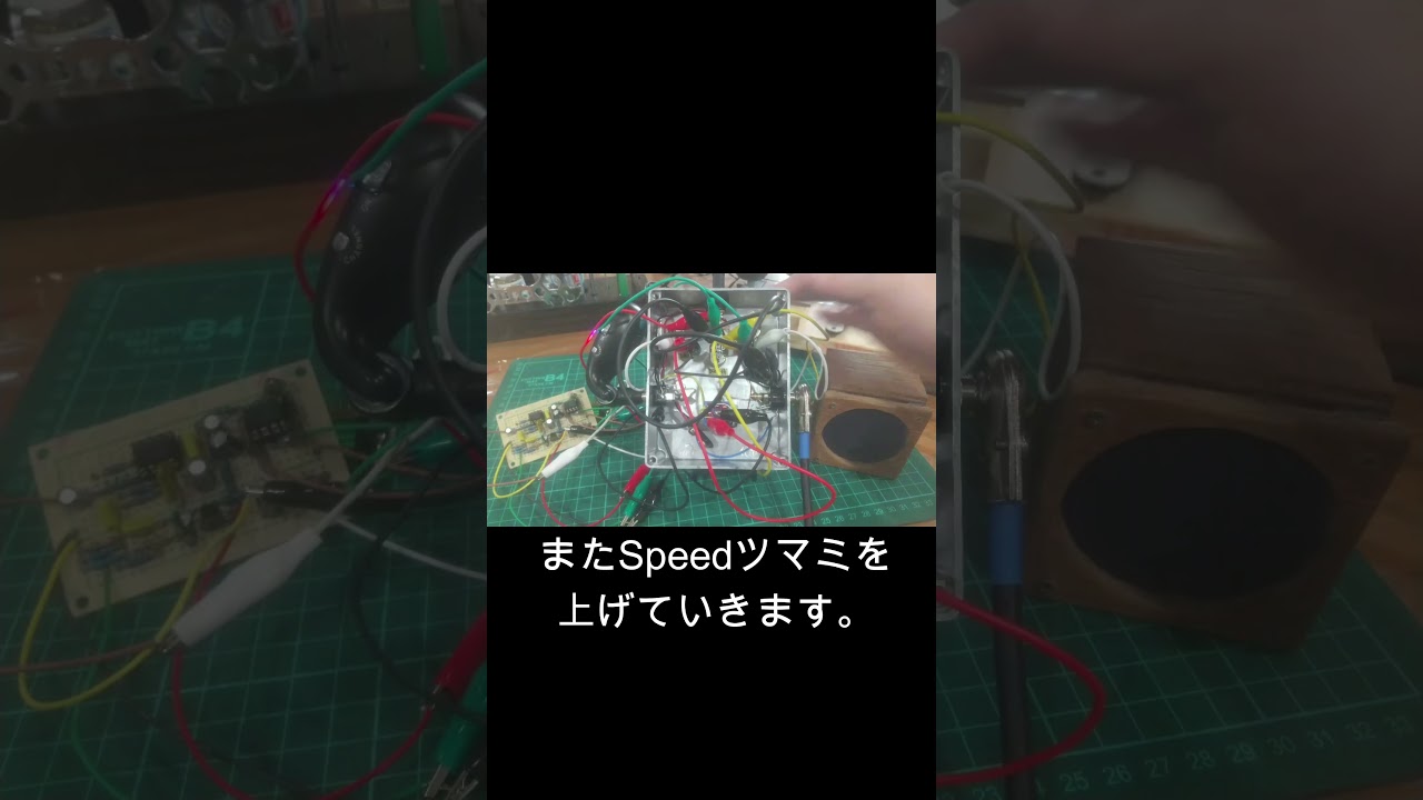 Tremolo回路製作中１ 