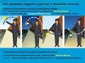 Ручные сигналы при маневровой работе