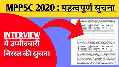 🎯MPPSC 2020 Interview आज का महत्वपूर्ण UPDATE 🔥  #mppsc #mppsc_update #mppsc2022  #helpingthinkers