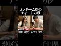 オカモト #かとゆり #岡田を追え