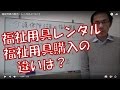 福祉用具の販売・レンタルについて