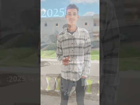 2025 كله هيقول نفس ثم نفسي