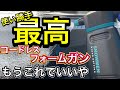 【ながら洗車】スノーメンブラックエディション徹底レビュー！