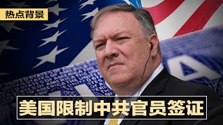 美国加码了!对中国官员实施签证限制;巴尔离任前连给川普三个难堪;中央经济会议突出习近平历史功绩;国际犯.罪恐锁定疫.苗运送;美国女记者热恋狱中药业大亨,冻卵要为其生子 | 热点背景(20201222)