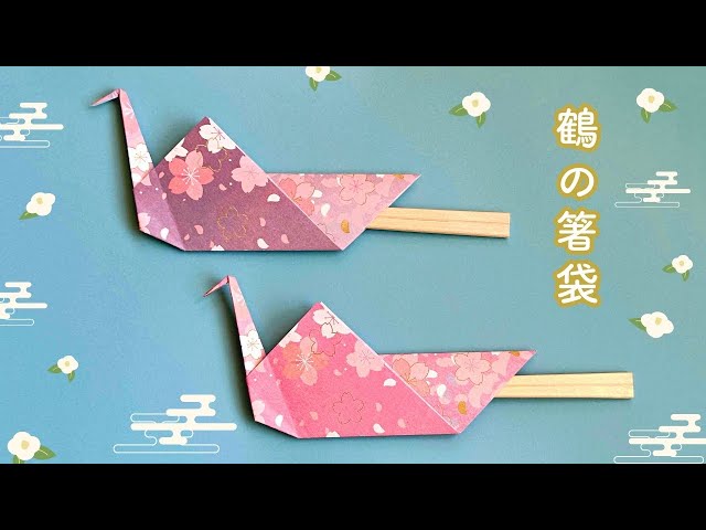 How to make a simple and stylish crane chopstick bag using just