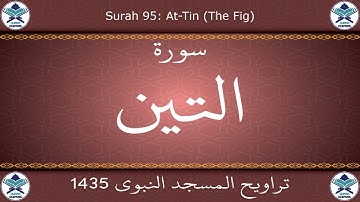 تراويح المسجد النبوي 1435 - سورة التين