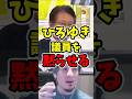 【犯人はこの中にいます】具体的に言って下さい！ひろゆきが議員を黙らせる #日本経済 #社会問題 #議論 #ひろゆき #ひろゆき切り抜き