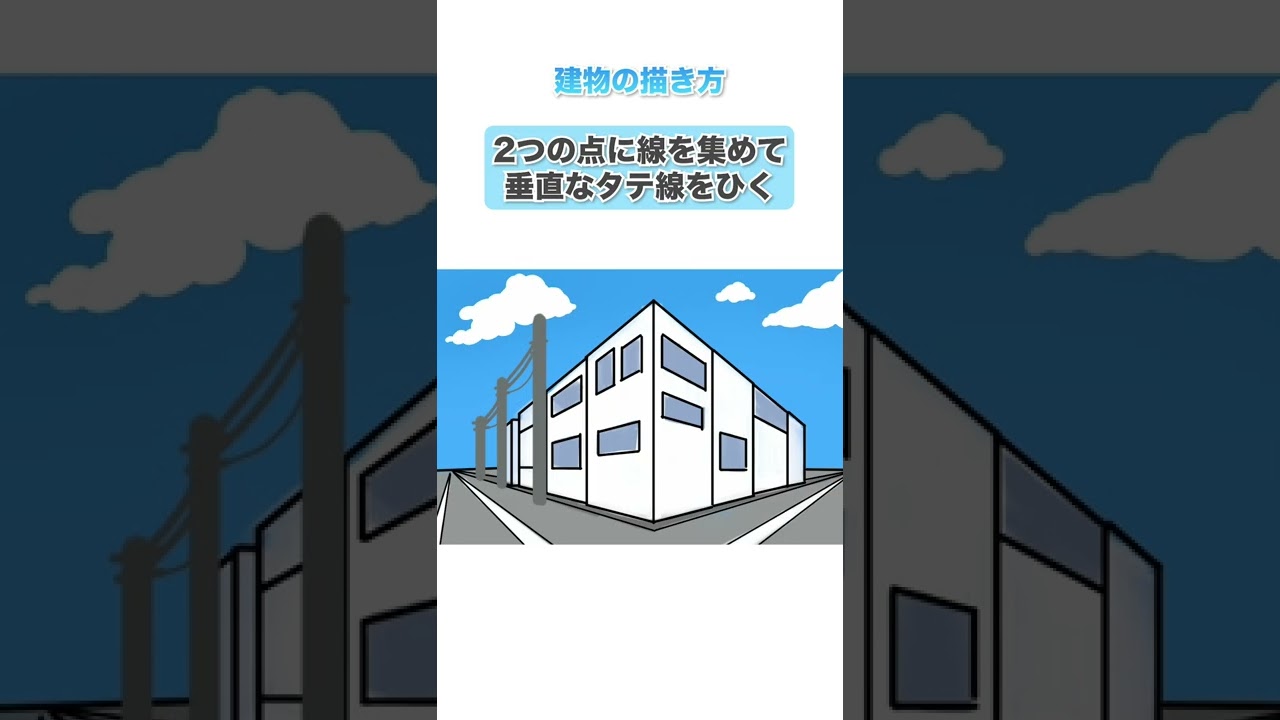 建物の描き方 簡単30秒 イラスト描き方講座 Shorts Youtube