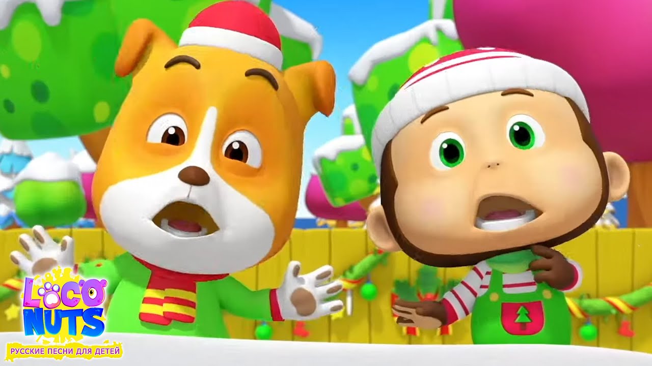 Loco Nuts Украсьте залы + сборник рождественских песен для детей YouTube