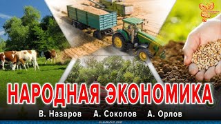 Задачи и решения в ЭКОНОМИКЕ ДЛЯ НАРОДА