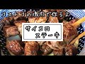 【コストコ】の牛肉で美味しいサイコロステーキを作る【コストコ購入品】で料理シリーズ｜料理教室