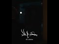 علي لوكا قولو للي ساب علي لوكا قولو للي ساب