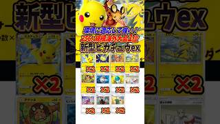 【新作ポケカ】#ポケポケ 海外大会優勝の新しいピカチュウexデッキ【Pokémon Trading Card Game Pocket】#幻のいる島