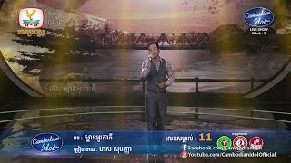 Cambodian Idol Season 2 | Live Show Week 2 | មាស សុបញ្ញា | ស្ពានអូរតាគី