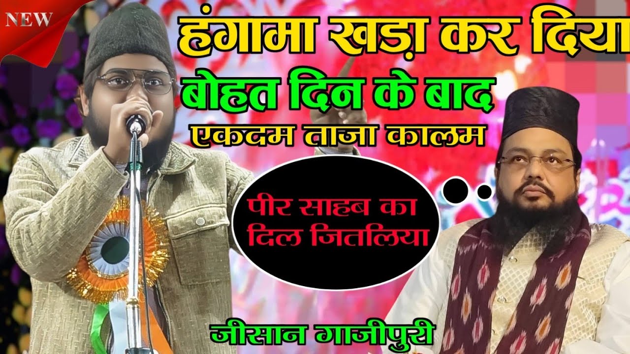Zisan Qadri Gajipuri||हंगामा खड़ा कर दिया||Zisan Gajipuri Naat|| Madina Dikhla Do AK Bar New Naat