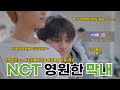 [NCT 지성] NCT 영원한 막내