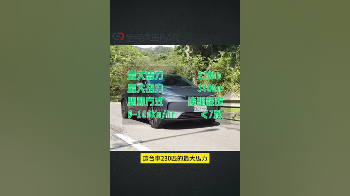 大馬力後驅油車你要花多少錢才能購入？Luxgen N7讓你也能輕鬆也能體驗後驅的操控樂趣！#luxgen #n7 #納智捷 #suv #bev #休旅車 #電動車 #全民瘋車bar #廖怡塵