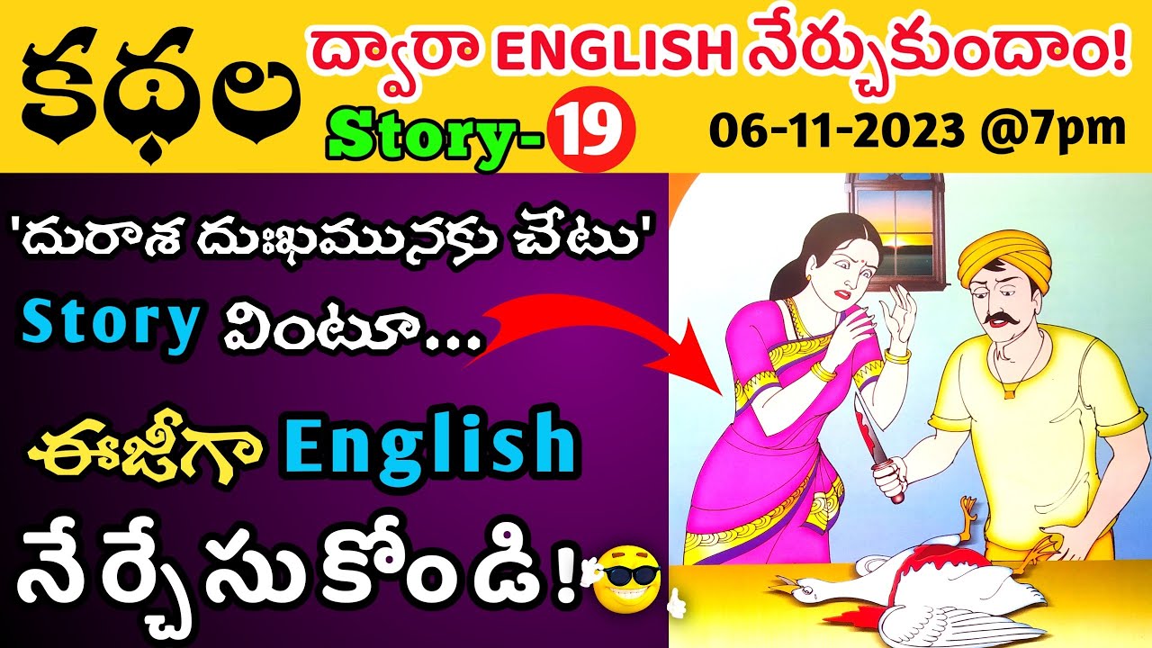 Learn English through Stories in Telugu-19 || Nag's Way2Learn