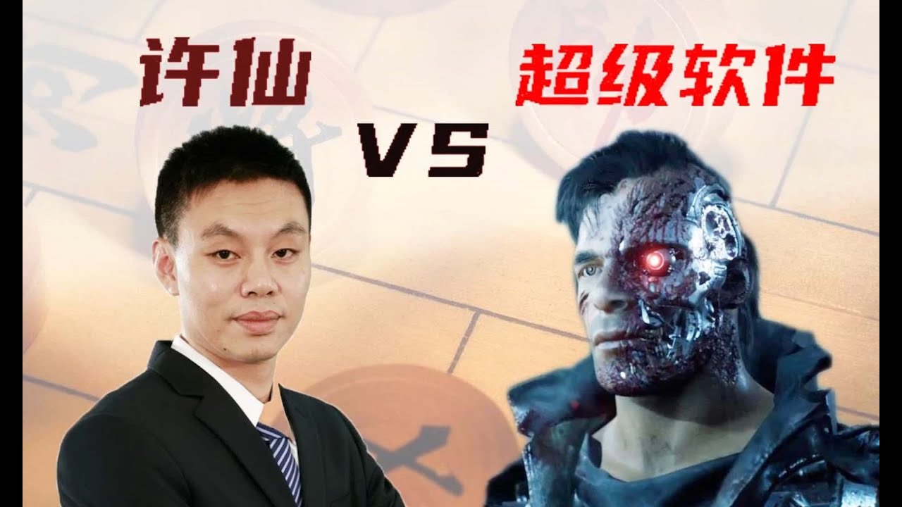 顶级特大碰上了超级软件？结果如何呢？许银川VS强软