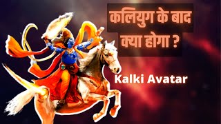 The End Of Kali Yuga And The Aftermath