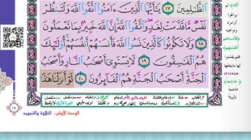 سورة الحشر (18-20) #الصف_العاشر @Sarah-2022