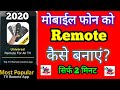 Mobile को Remote कैसे बनाएं || Remote Control For All TV ||  Mobile Remote App || Full Process ||