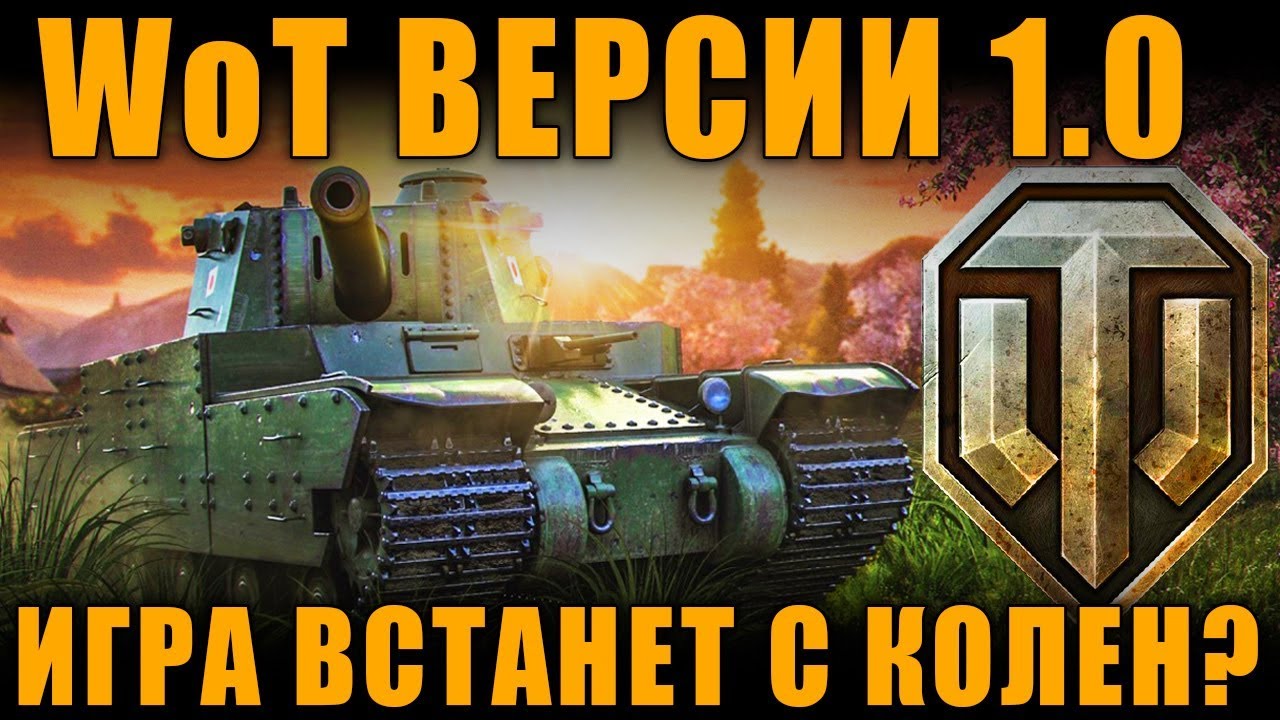 Вернуть игрока в World Of Tanks