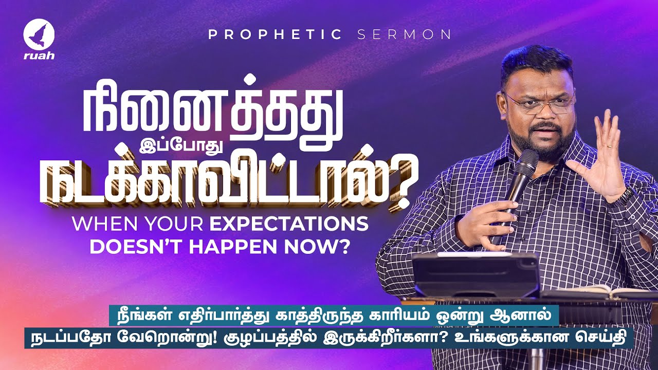 நினைத்தது இப்போது நடக்காவிட்டால்? Prophetic Sermon by Rev. Alwin Thomas 