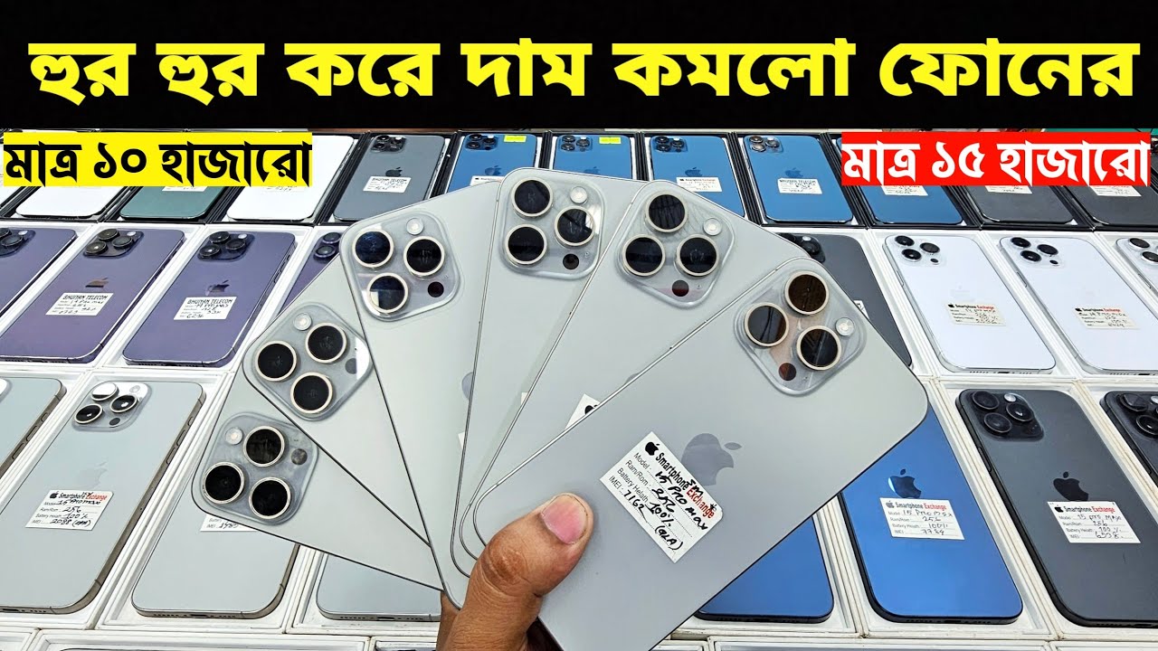 Used iPhone Price in Bangladesh🔥 Used iPhone Price in BD 2025🔥 Second Hand Phone✔Used Mobile Price