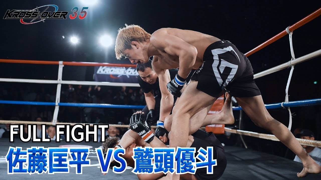 紅 vs 佐藤 の2キロ KROSS x OVER.35: Kyohei Sato vs. Yuto Washizu - YouTube