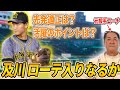 【期待大】後半戦ローテ入り確定?及川が先発起用された理由について元投手コーチが考察します【阪神タイガース】