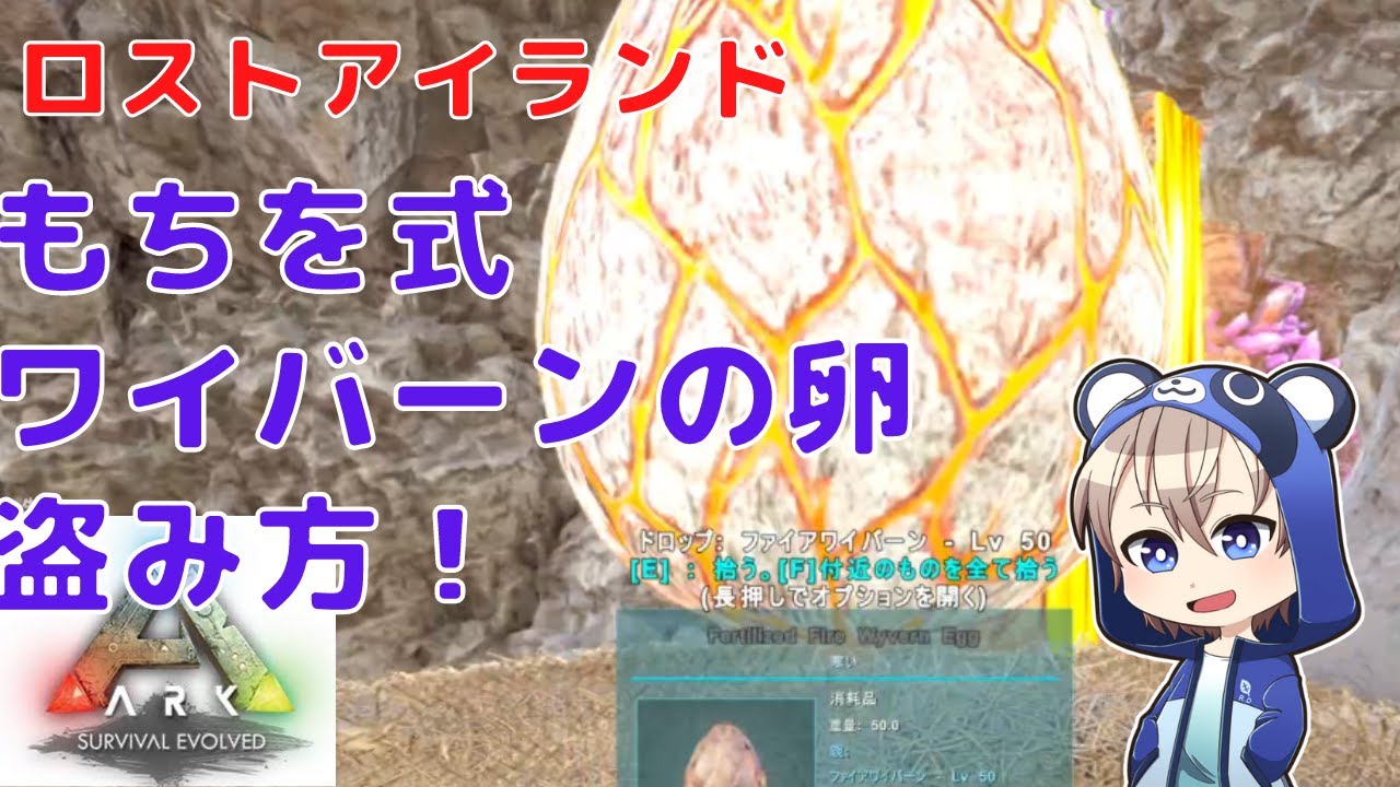 Ark ロストアイランド 簡単 ワイバーンの卵の盗み方 望月もちを 新人vtuber Youtube