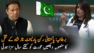 Latest News About Naaz Shah A Pakistani UK Parliamentarian | Latest news | UK Pakistan Relations