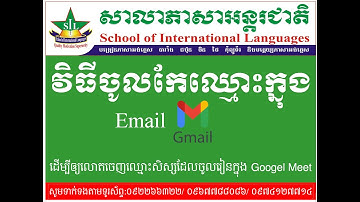 របៀបដូរឈ្មោះក្នុងអ៊ីម៉េល Gmail