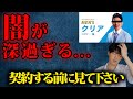 知らないとヤバいメンズクリアの闇を脱毛歴2年の僕が解説します。