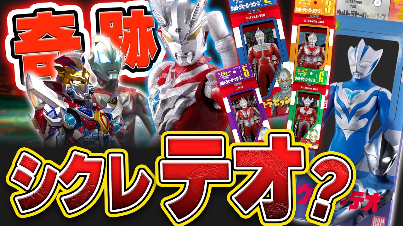90年代箱ソフビがチャームに⁉️ジード＆グリッドマン夢の共演決定