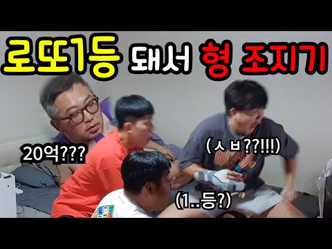 로또1등돼서 형 채널삭제 시키기ㅋㅋㅋㅋ